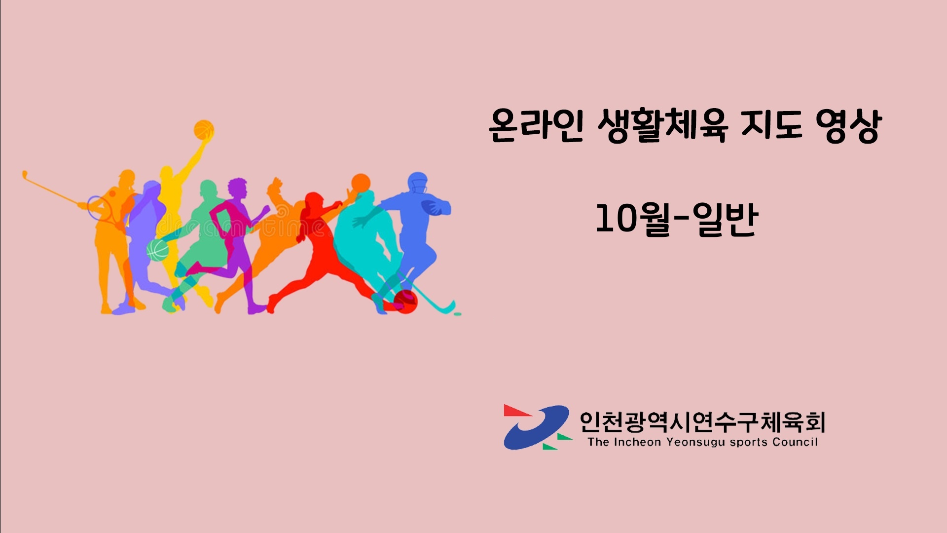 일반 10월 영상(탁구 백푸쉬)이미지