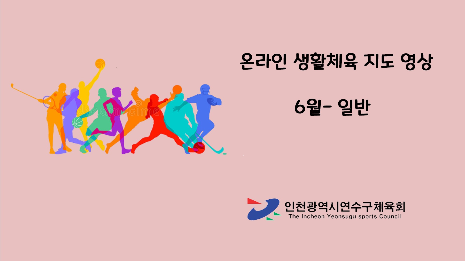 6월 일반영상-탁구 포핸드 기초이미지