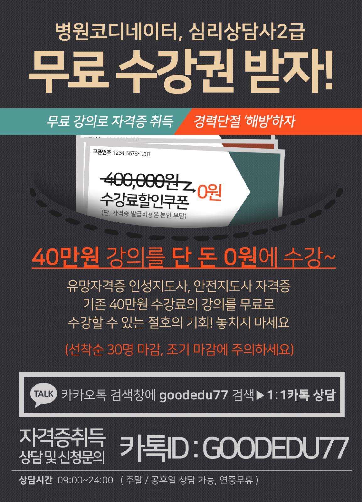 ※이번이 마지막! 노인심리상담, 방과후 관련 자 격 증 무료수강 혜택지원※의 1번째 이미지