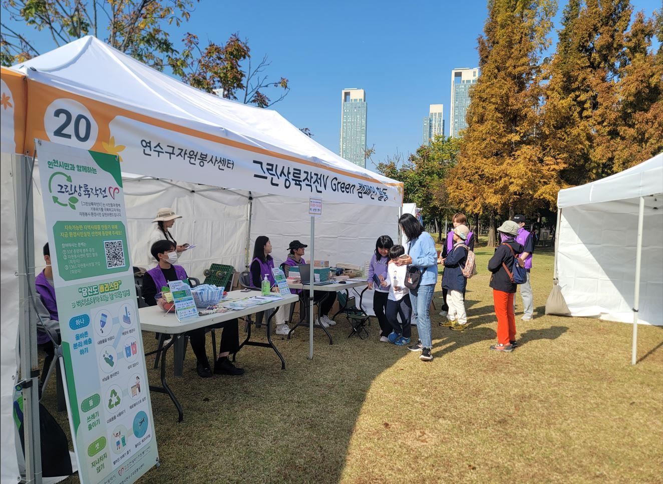 (연수구자원봉사센터) 제8회 연수구사회복지박람회 그린상륙작전V Green 캠페인 활동의 1번째 이미지