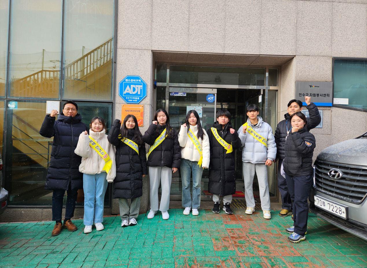 (연수구자원봉사센터) 2023 청소년 겨울방학 자원봉사학교 - 연수경찰서 진로체험 및 봉사활동의 1번째 이미지