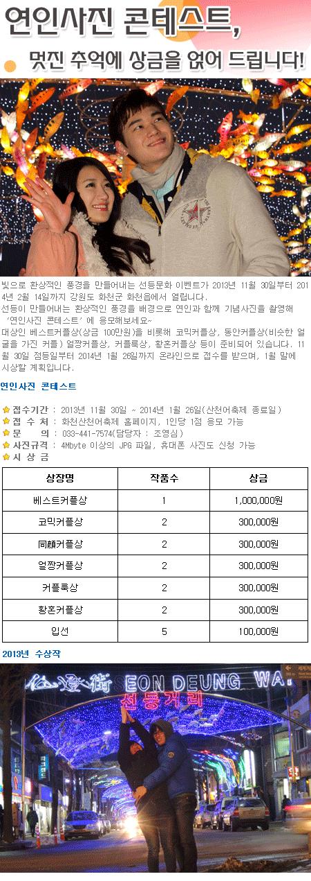 2014 화천 연인사진 콘테스트의 1번째 이미지