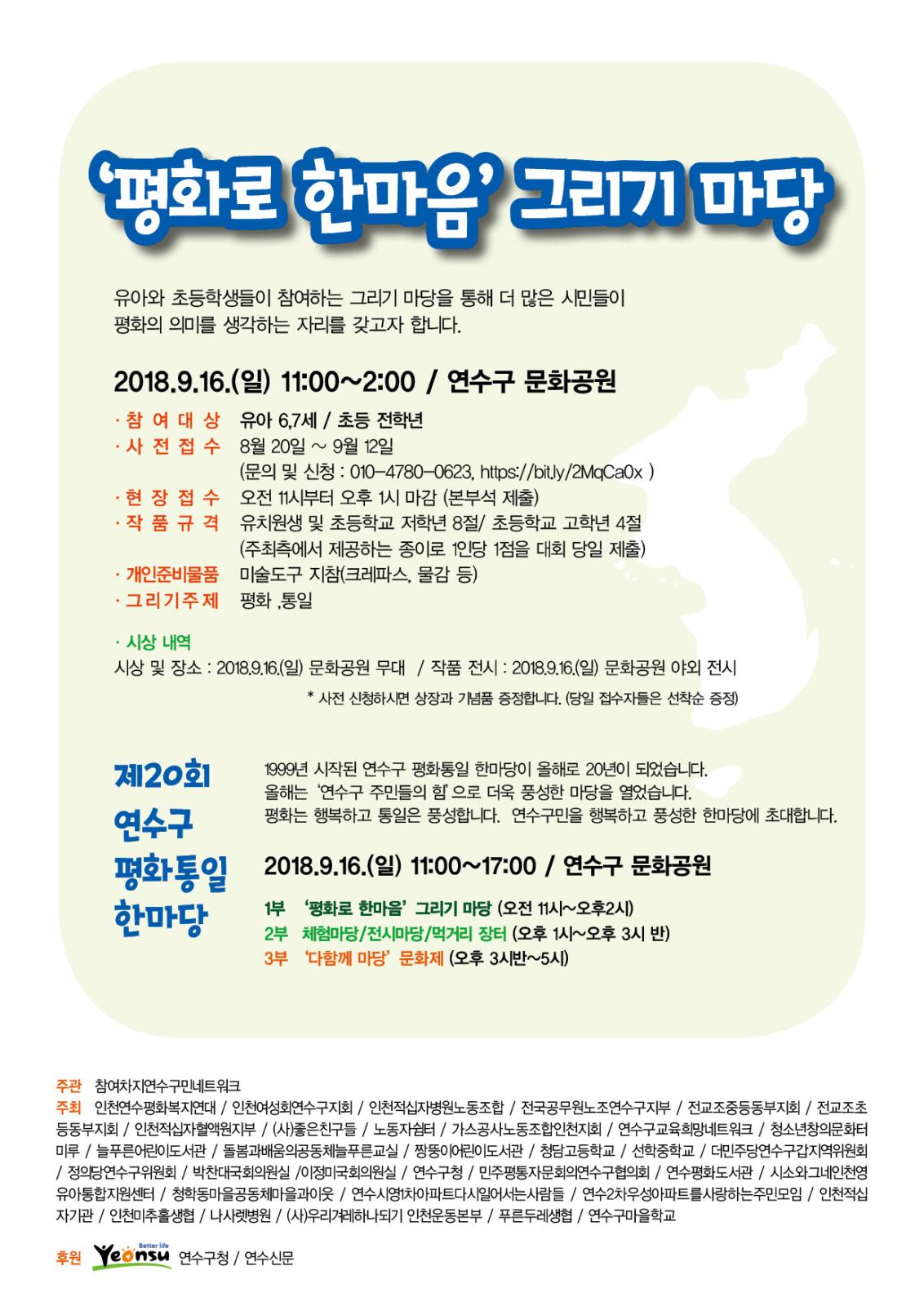 2018년 연수구 평화통일 한마당의 2번째 이미지