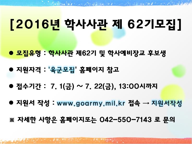 대한민국 육군 장교 모집의 1번째 이미지