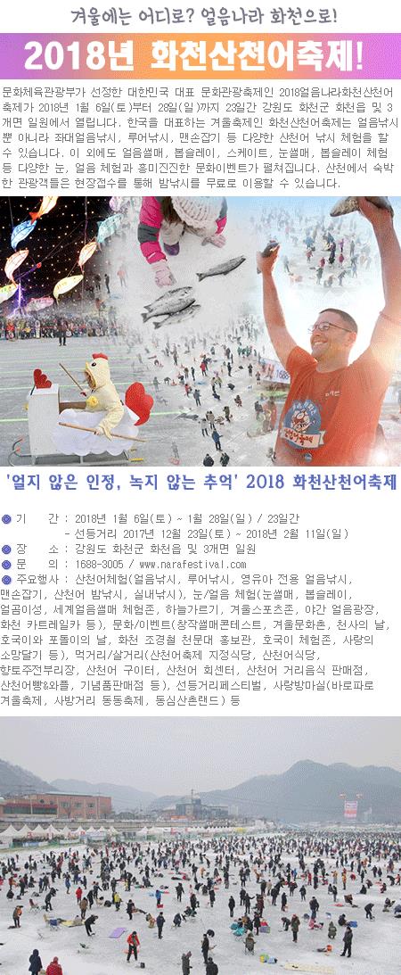 겨울에는 어디로? 얼음나라 화천으로! 2018 얼음나라화천 산천어축제!의 1번째 이미지