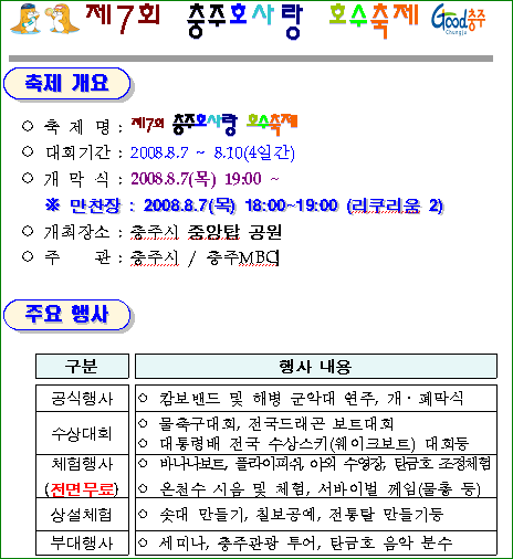 제7회 충주호사랑 호수축제의 1번째 이미지