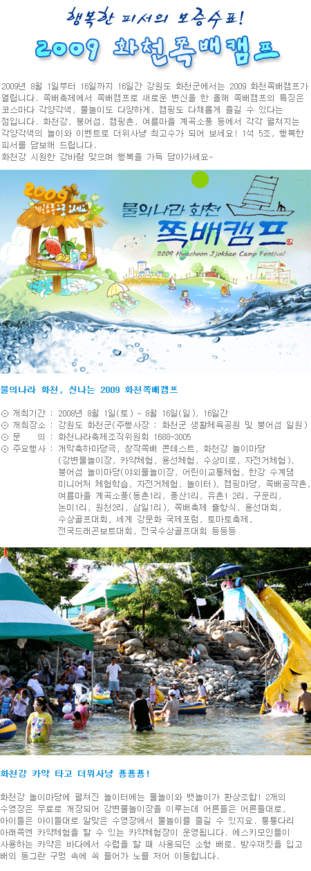 행복한 피서의 보증수표! 2009 화천쪽배캠프의 1번째 이미지