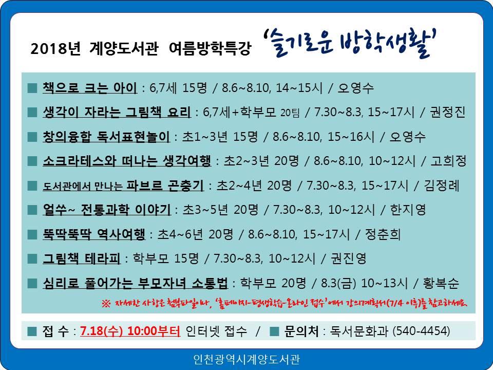 2018년 계양도서관 여름방학특강의 1번째 이미지