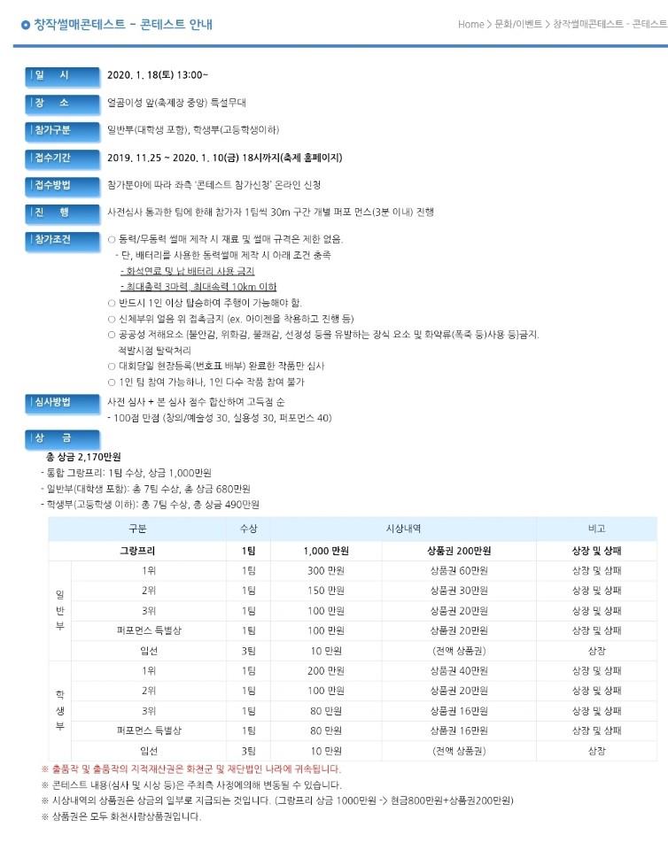 2020 얼음나라 화천 산천어축제 창작 썰매 컨테스트 참가자 모집 안내의 1번째 이미지