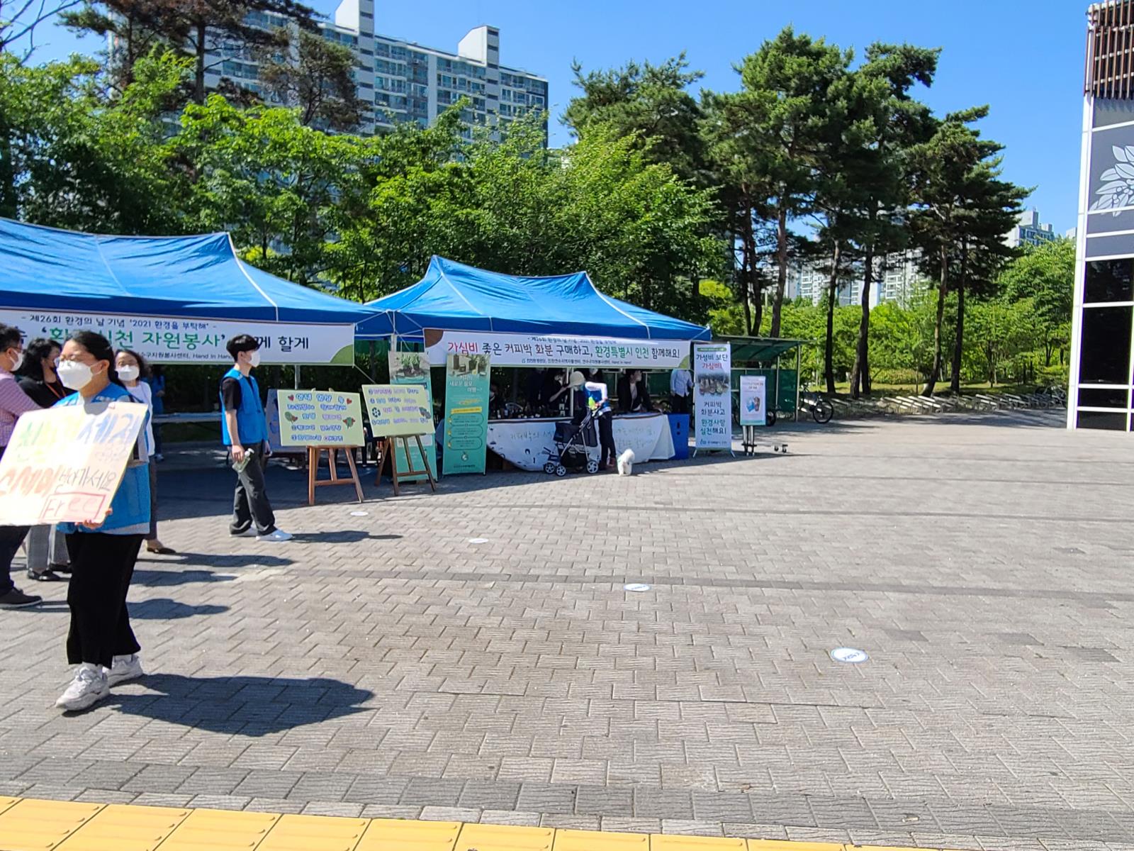 (연수구자원봉사센터)안녕! 일상속 환경실천 자원봉사 함께할게! - 환경캠페인의 1번째 이미지