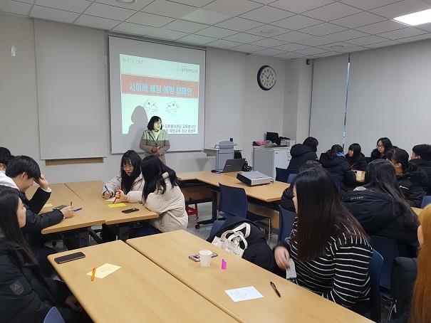 2019년 겨울방학 청소년 봉사활동 -인터넷 사이버 불링 홍보 캠페인의 1번째 이미지