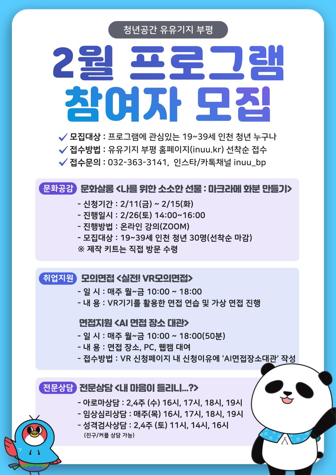 청년공간 유유기지 부평 2월 프로그램 참여자 모집의 1번째 이미지