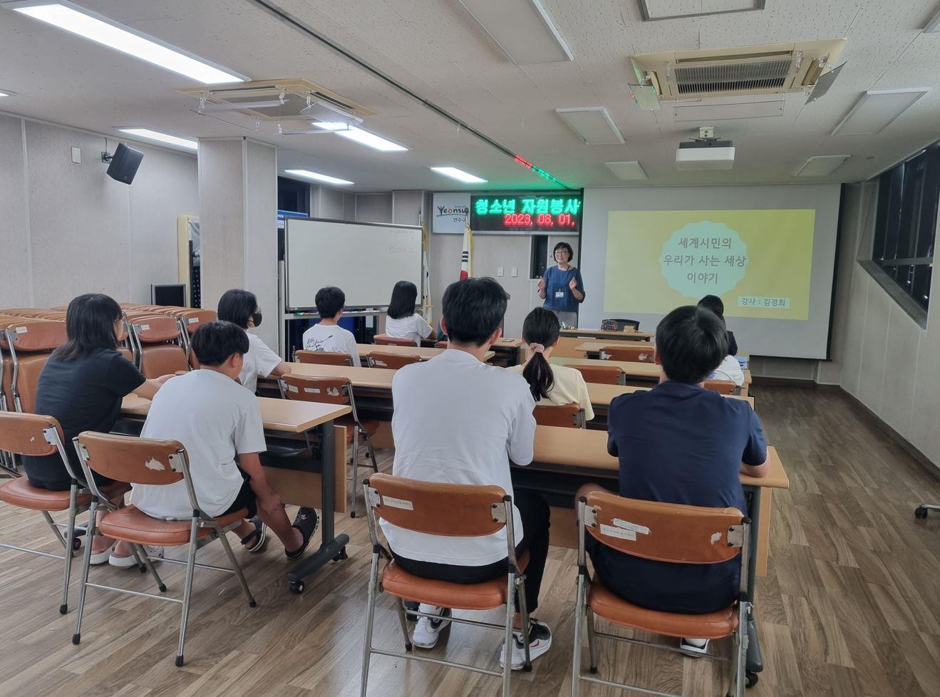 (연수구자원봉사센터) 2023 여름방학 청소년 자원봉사학교 - 나는 세계시민입니다!의 1번째 이미지