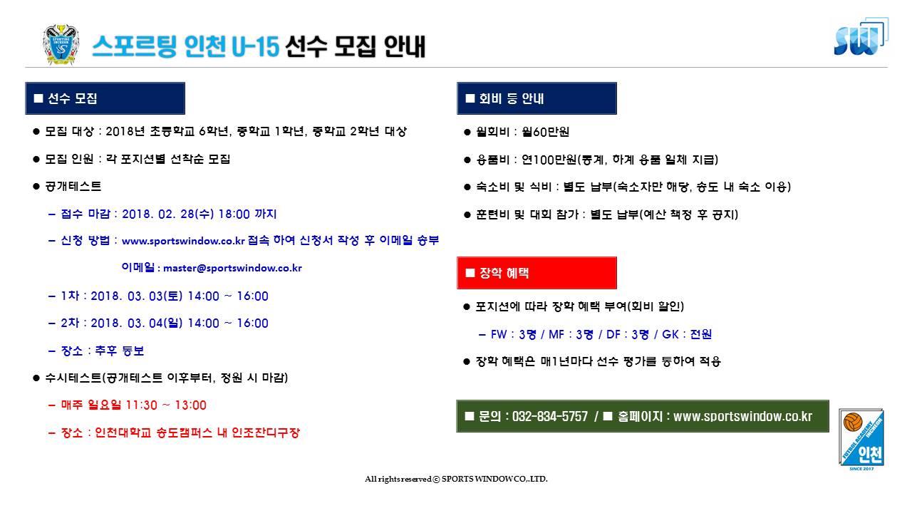 축구 스포르팅 인천 U-15 창단 및 선수 모집 안내의 2번째 이미지