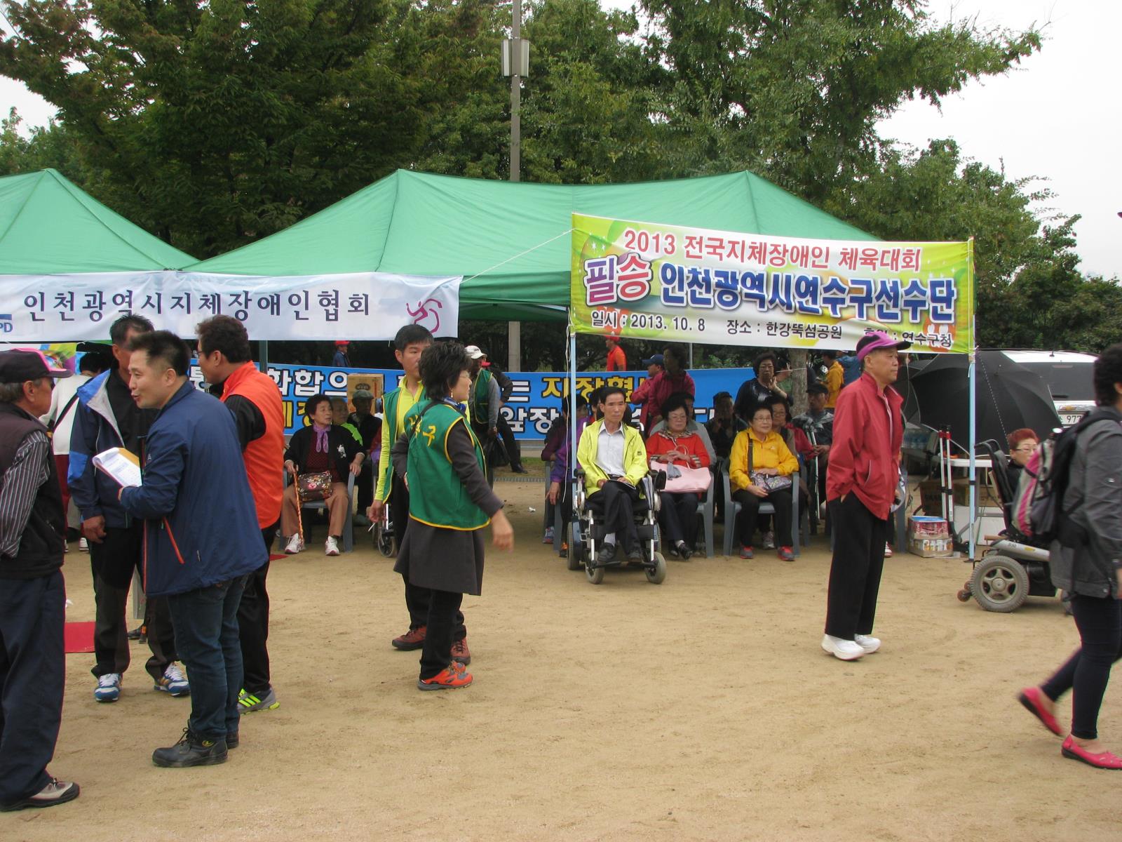 연수구 지체장애인협회에서 2013 전국지체장애인체육대회에 다녀와서의 1번째 이미지