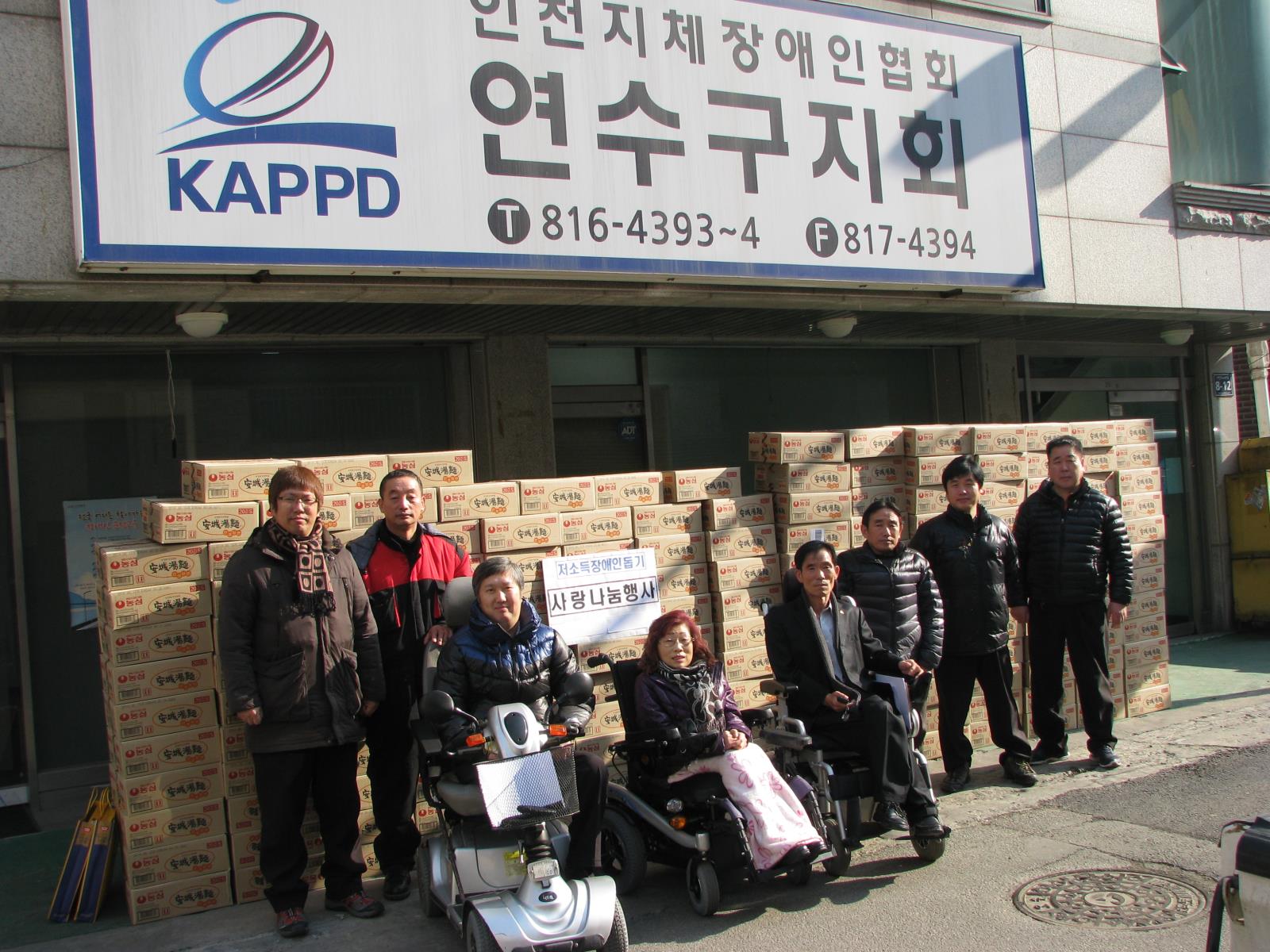 연수구 지체장애인협회 명절맞이 저소득장애인돕기 후원물품지원행사의 2번째 이미지