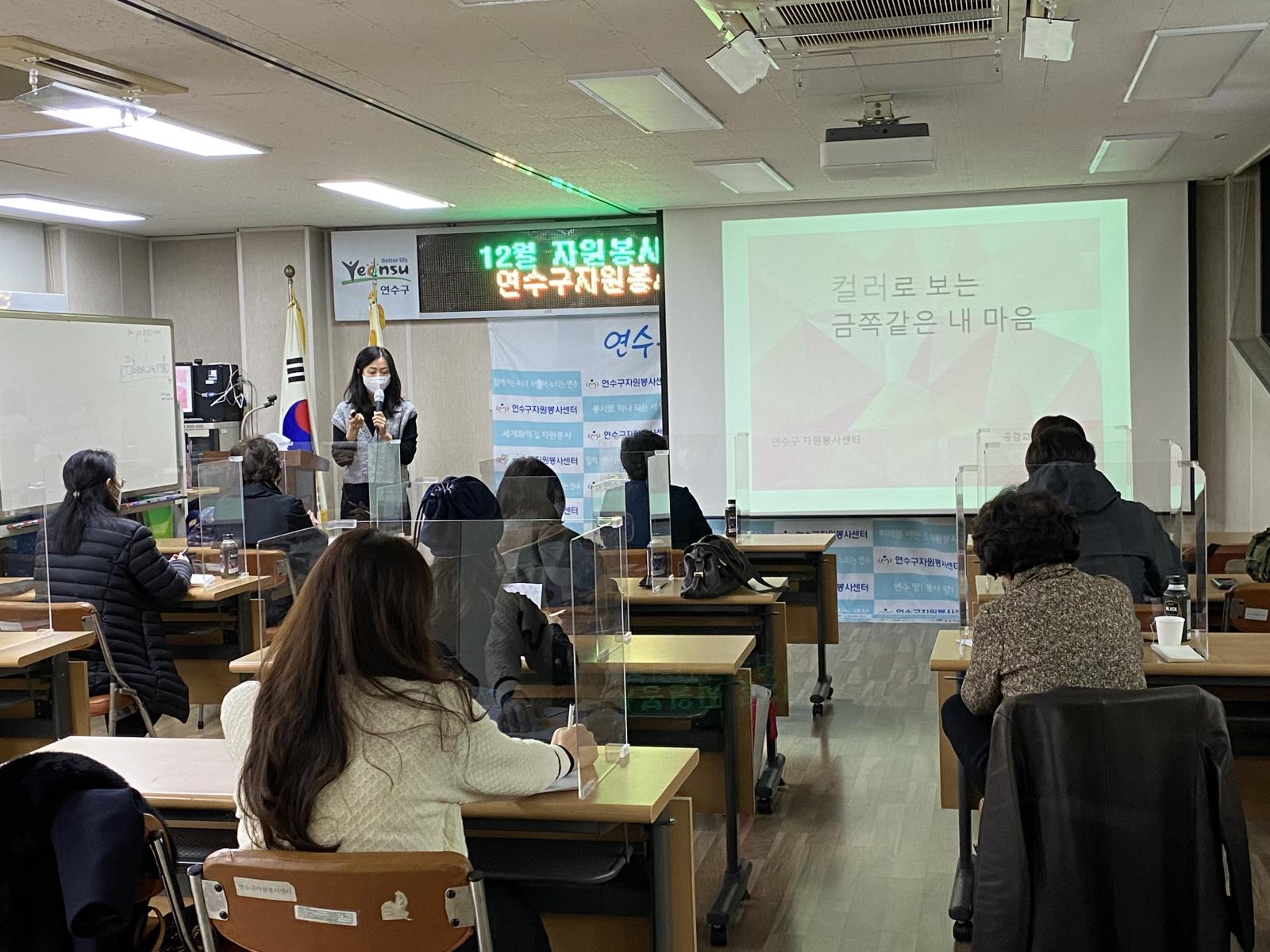 (연수구자원봉사센터)컬러테라피 자원봉사 보수교육의 1번째 이미지