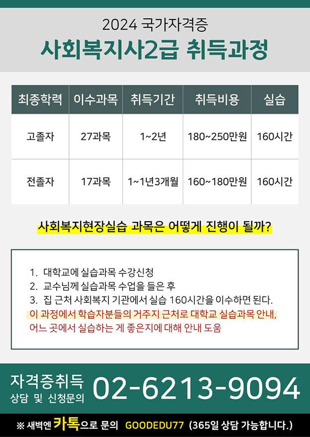 ★국가자격증 사회복지사2급! 국가고시로 개정 전 마지막으로 쉽게 취득하자의 1번째 이미지