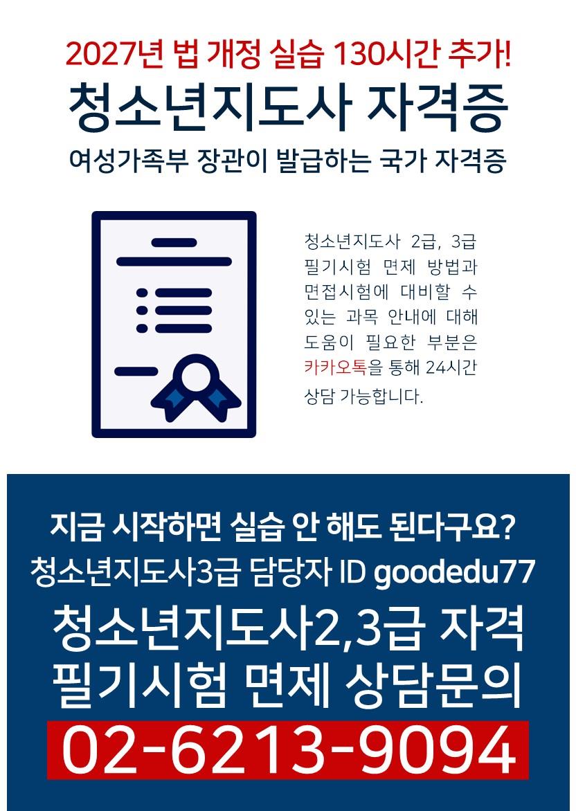 【4개월 과정】청소년지도사2.3급 시험 면제받고 국가자격증 취득! 이번이 마지막 (비용은 60만원 소요)의 1번째 이미지