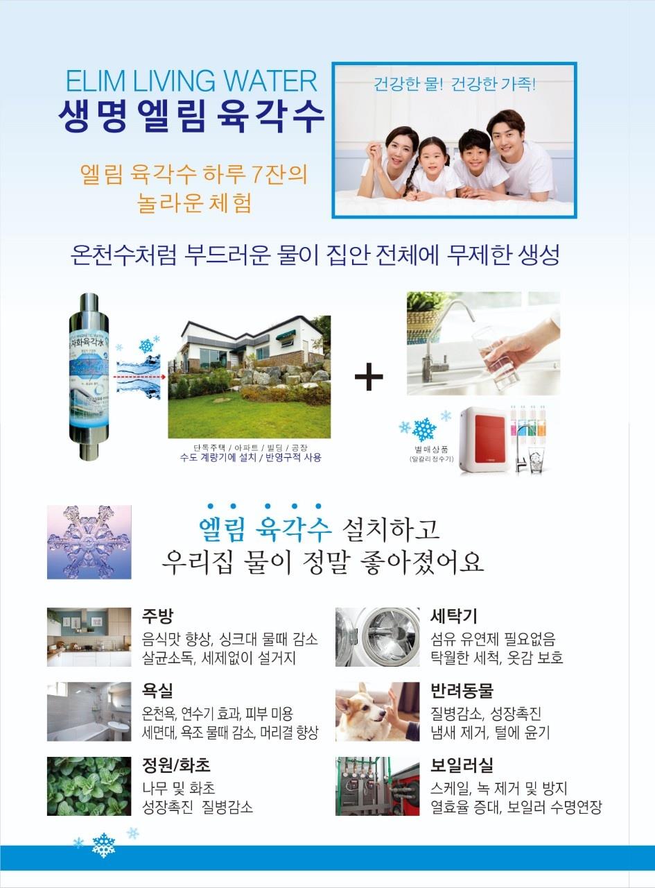 엘림육각수 수처리 효능의 1번째 이미지