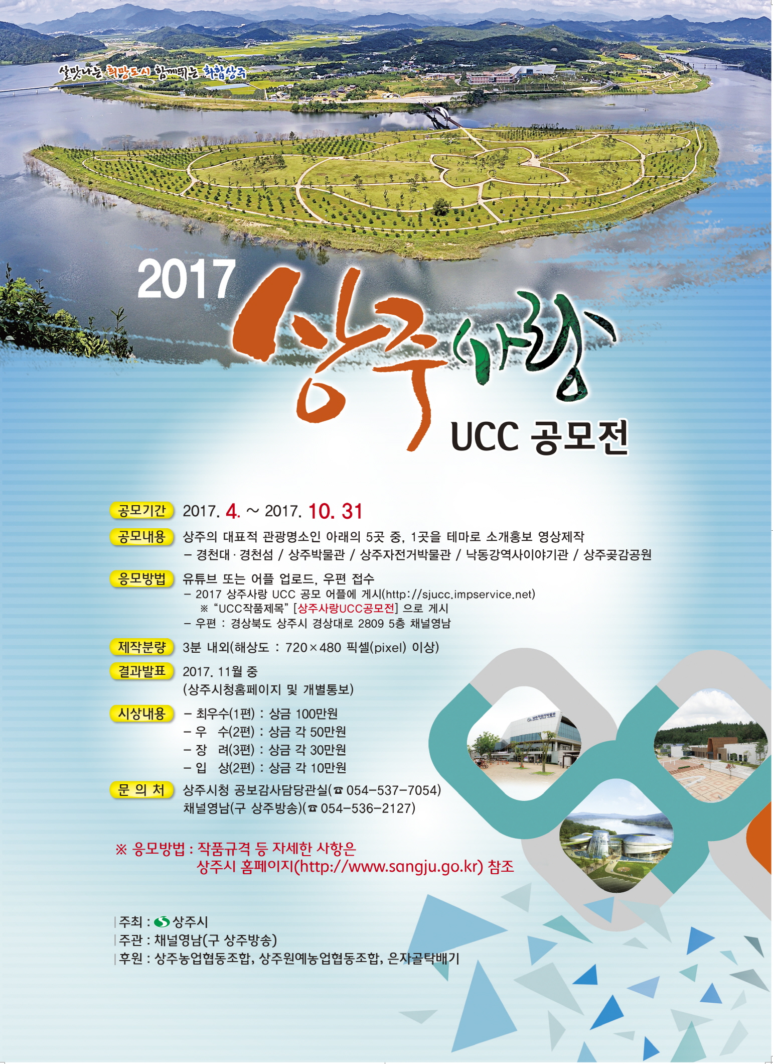 2017 상주사랑 UCC 공모전 안내의 1번째 이미지