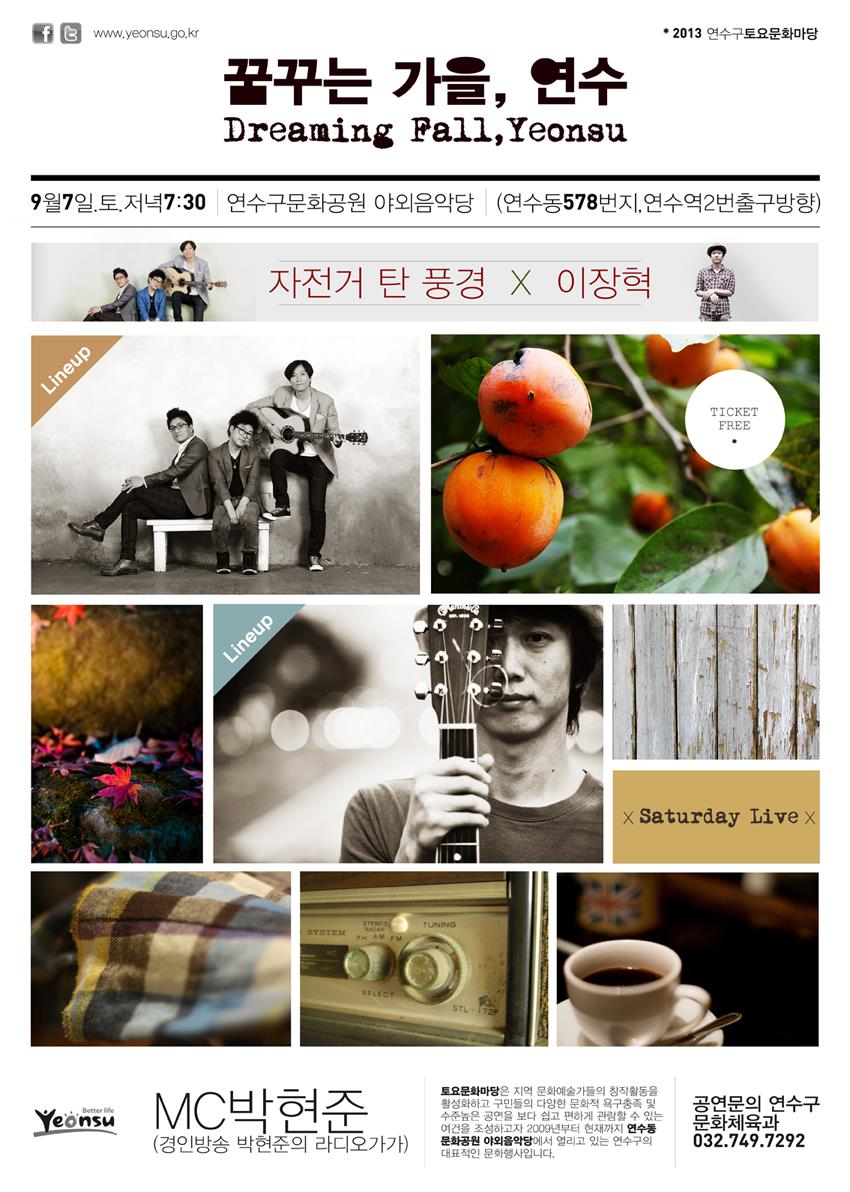 2013 연수구 토요문화마당 꿈꾸는 가을, 연수의 1번째 이미지