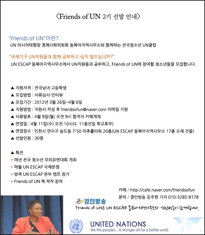 유엔산하 FOU동아리 2기생들모집합니다의 2번째 이미지