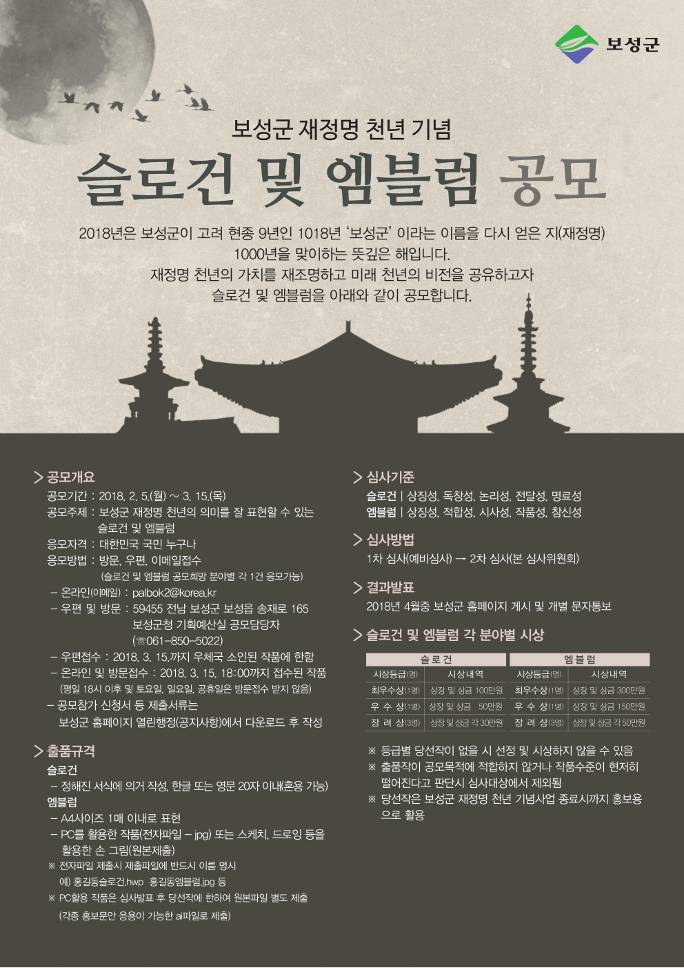 보성군 재정명 천년기념 슬로건∙엠블럼 공모참여 안내의 1번째 이미지