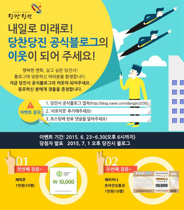 당진시 공식블로그 이벤트의 1번째 이미지