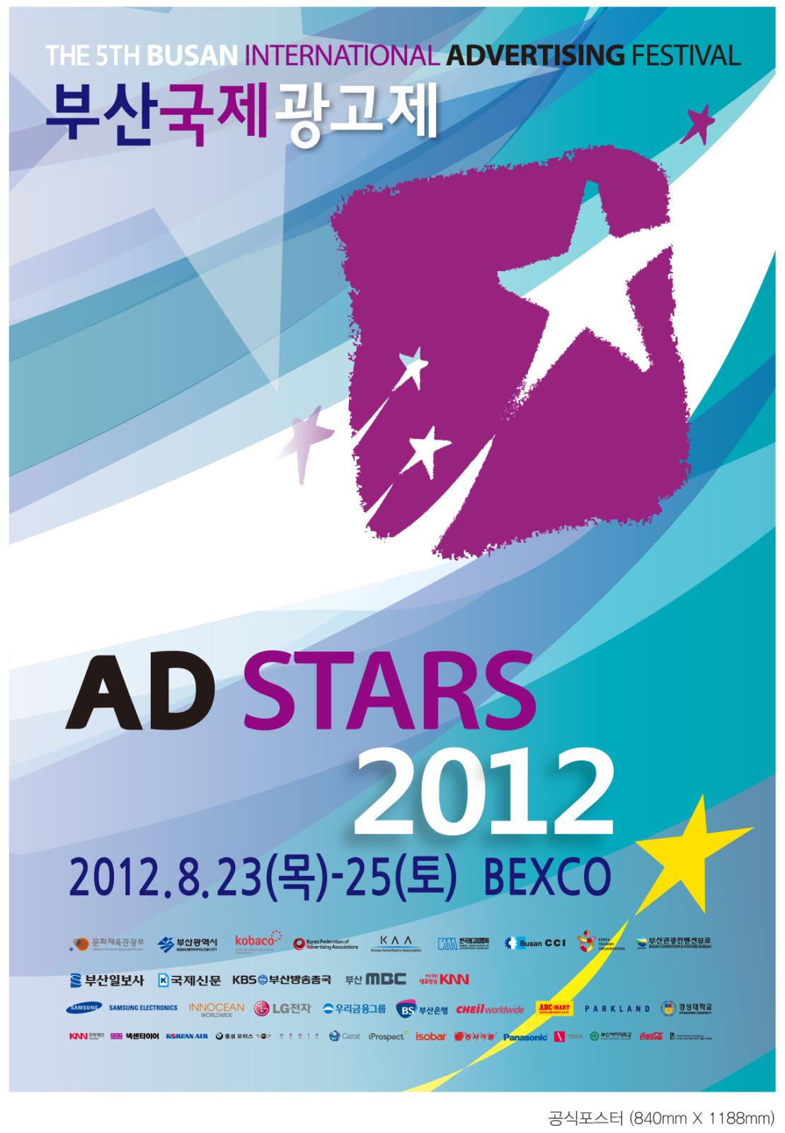 2012 부산국제광고제(AD STARS 2012) 개최 안내의 1번째 이미지