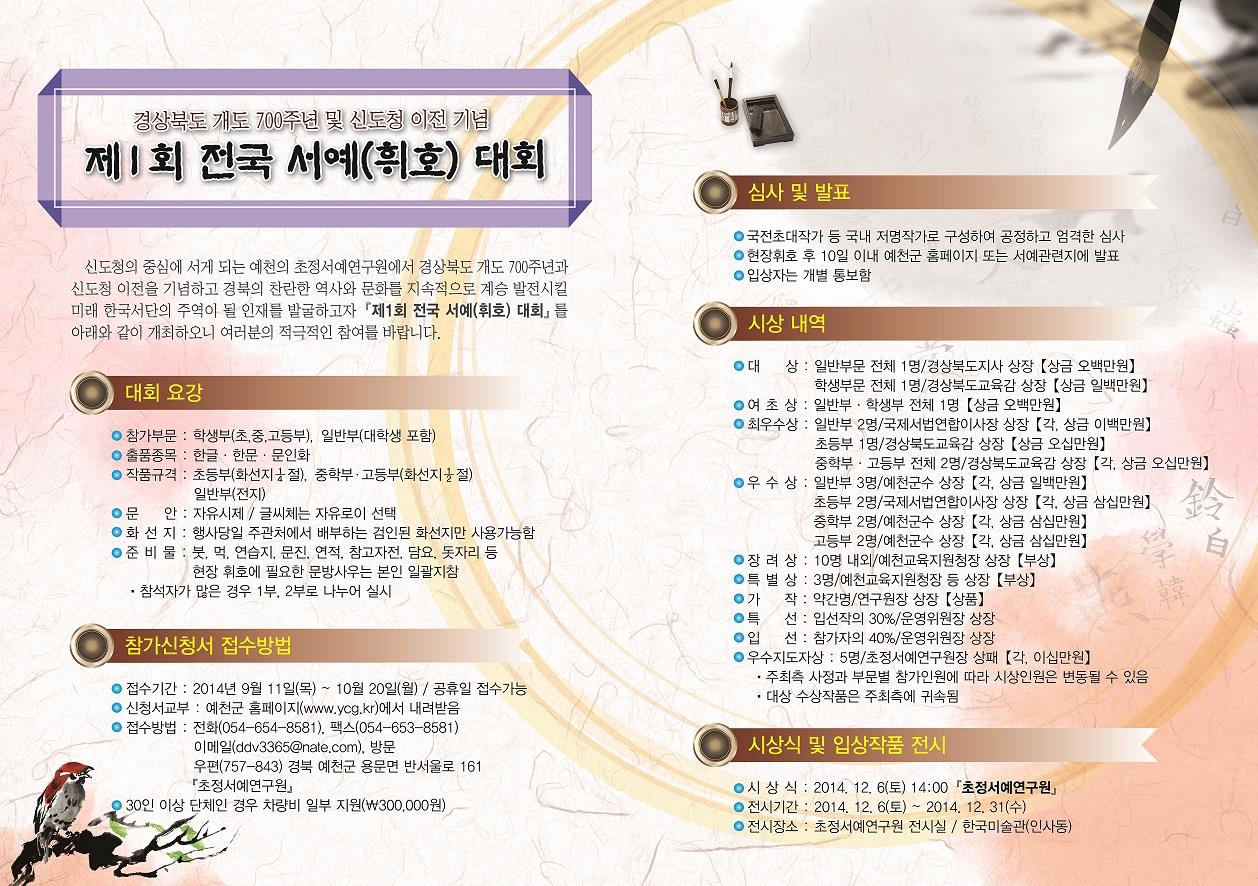 제1회 전국서예(휘호)대회 개최 안내의 1번째 이미지