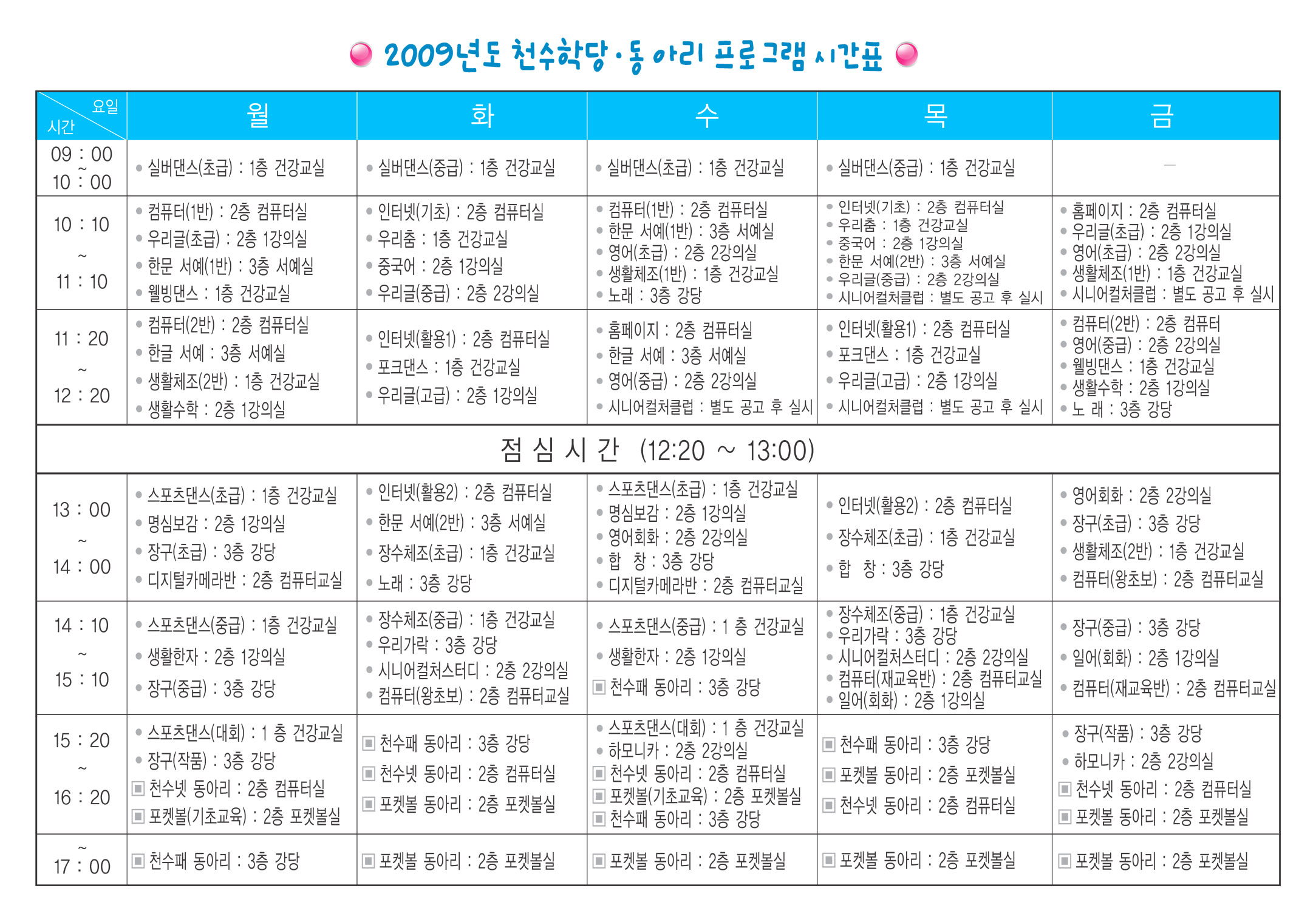 연수구노인복지회관 2009년 수강일정안내의 2번째 이미지