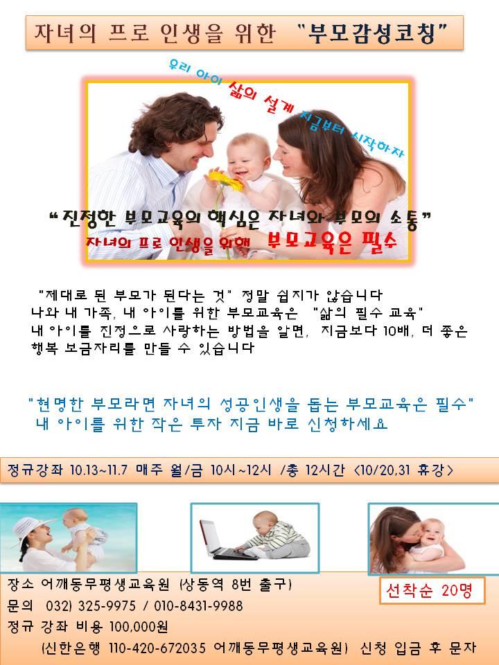 자녀의 프로 인생을 위한 "부모감성코칭"의 1번째 이미지