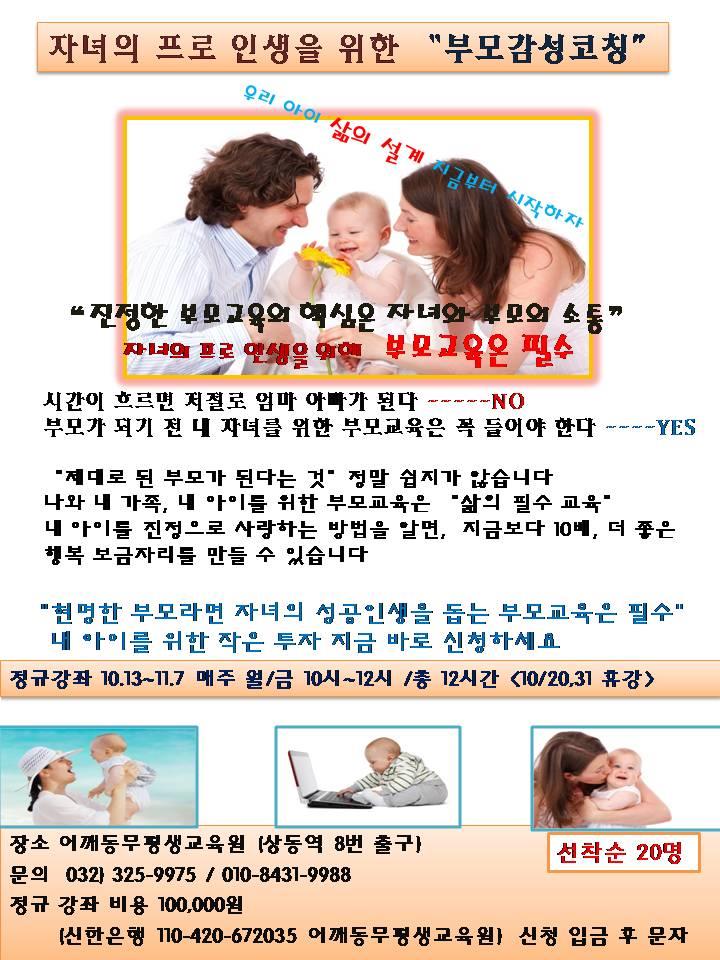 자녀의 프로 인생을 위한 "부모감성코칭"의 1번째 이미지