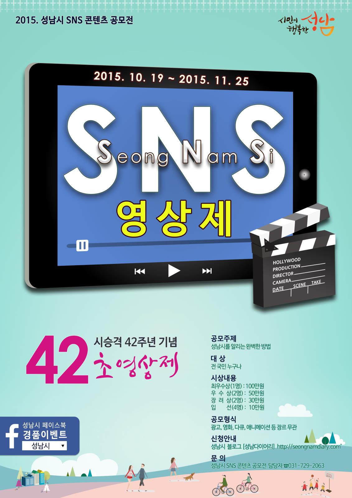 2015. 성남시 SNS 콘텐츠 공모전의 2번째 이미지