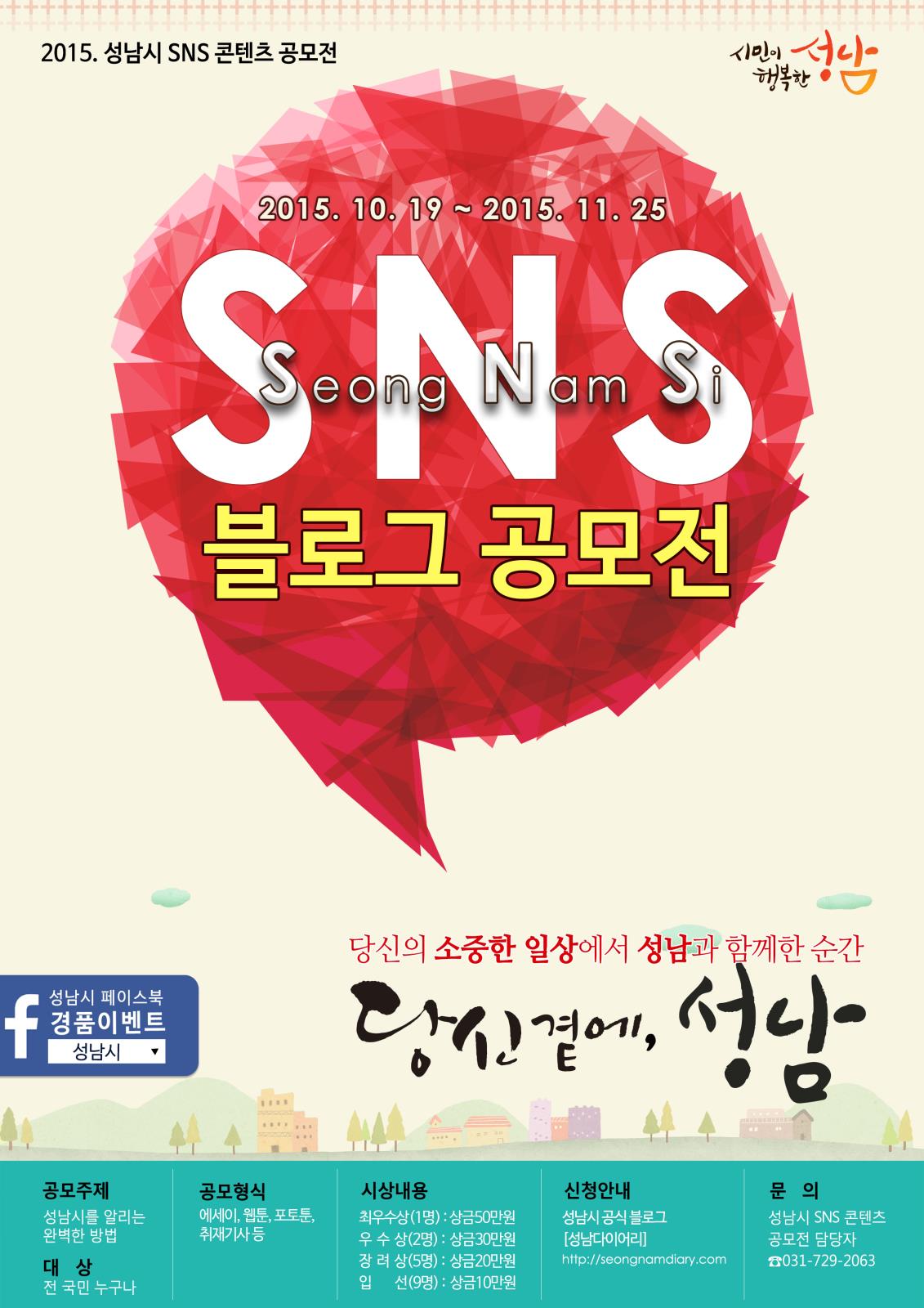 2015. 성남시 SNS 콘텐츠 공모전의 1번째 이미지