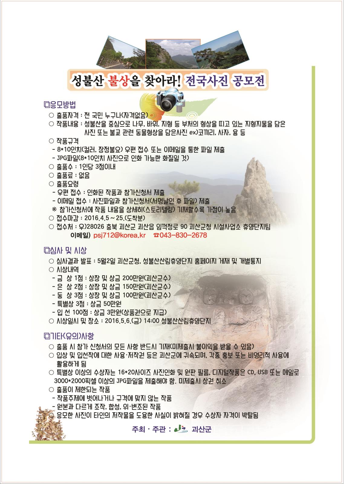 성불산 불상을 찾아라 전국사진 공모전 개최의 1번째 이미지