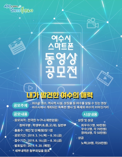 여수시 스마트폰 동영상 공모전의 1번째 이미지