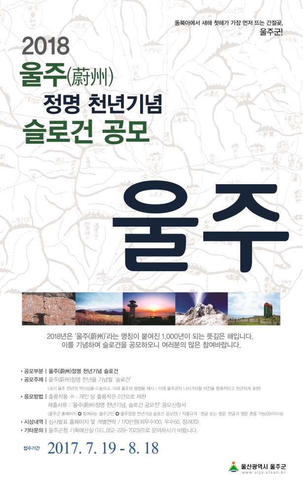 울주정명천년기념 슬로건 공모의 1번째 이미지