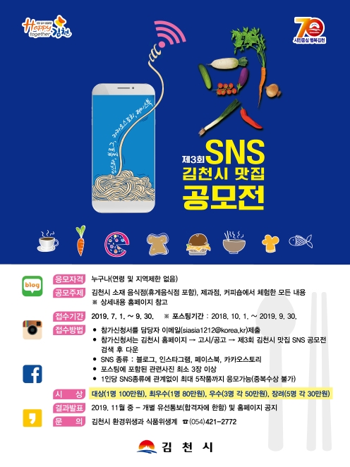 제3회 김천시 맛집 SNS 공모전 안내의 1번째 이미지