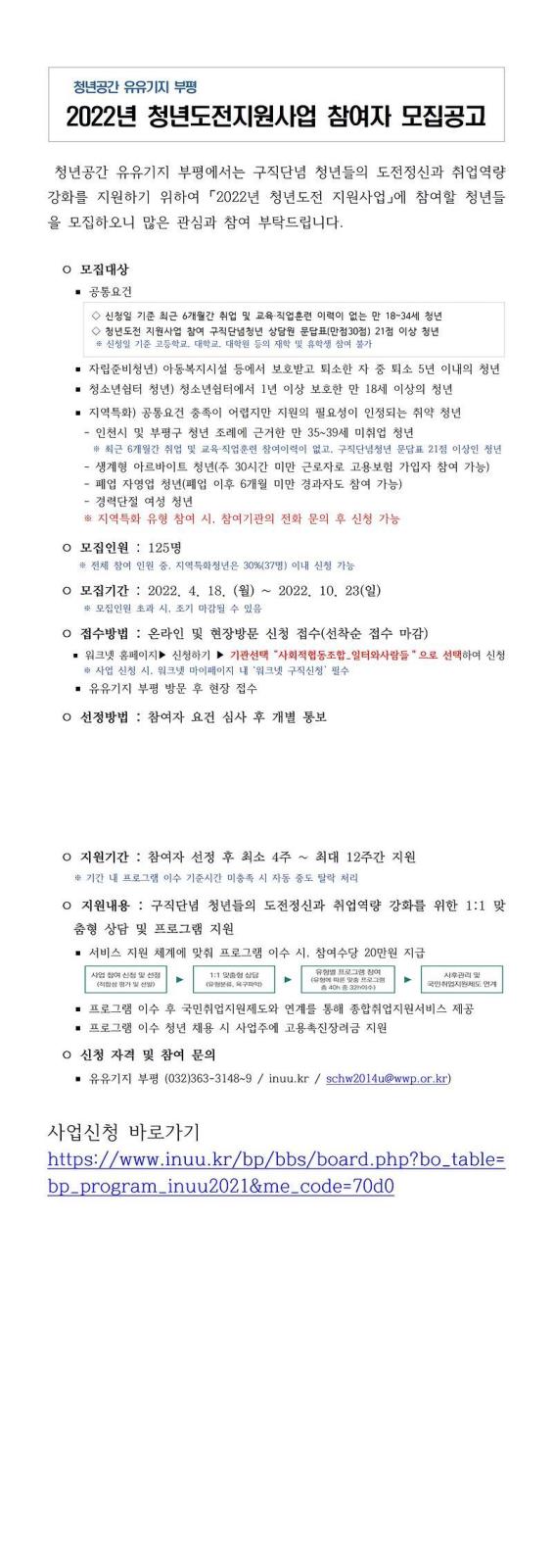 유유기지 부평 청년도전지원사업 참여자 모집(마감임박!!)의 1번째 이미지