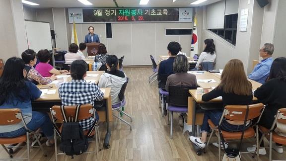 9월 성인자원봉사 기초교육 실시의 1번째 이미지