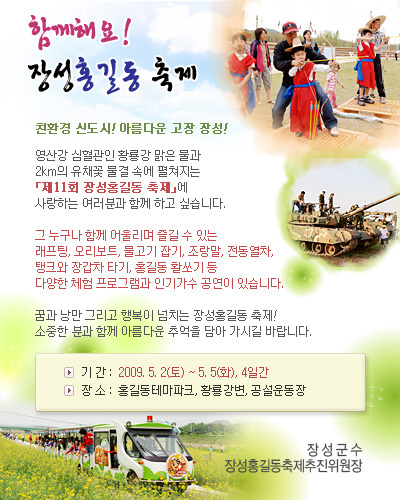 「제11회 장성홍길동 축제」에 여러분을 초대합니다의 1번째 이미지