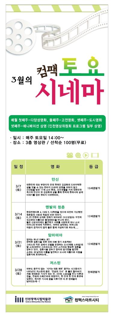 3월 컴팩토요시네마의 2번째 이미지