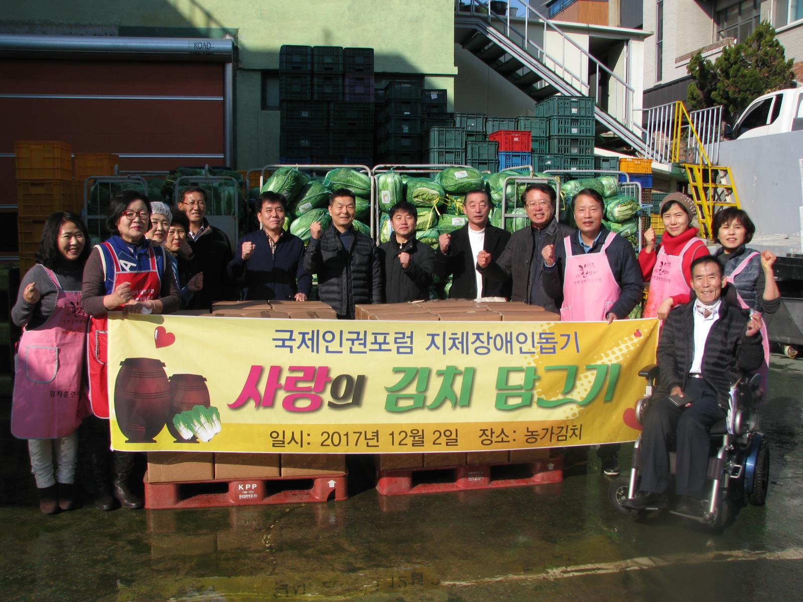 지체장애인협회 연수구지회 사랑의 김장나누기 행사의 1번째 이미지