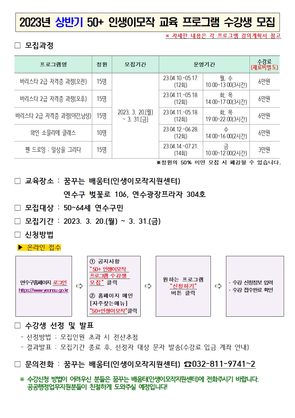 2023년 상반기 50+ 인생이모작 교육 프로그램 수강생 모집의 1번째 이미지