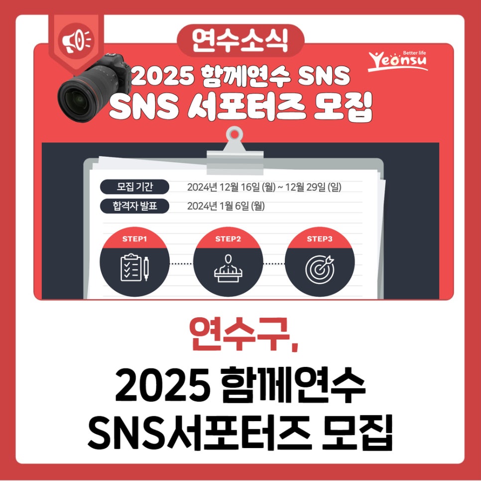 2025 함께연수 SNS서포터즈 모집 사진