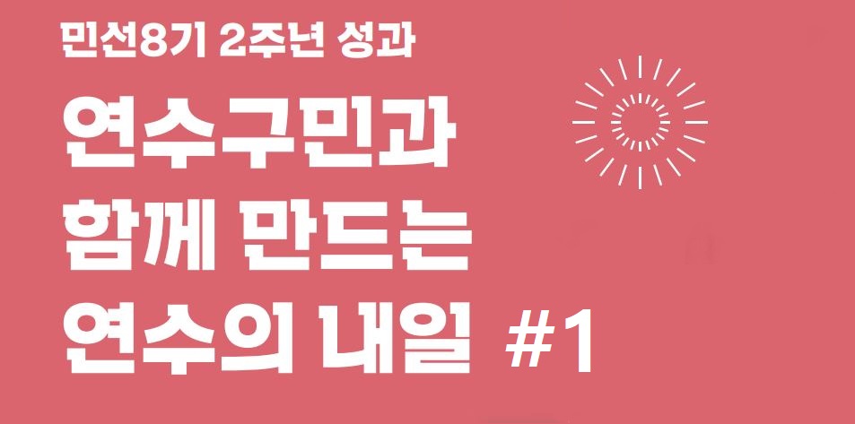 24_7월호 민선8기 2주년 특집_#1이미지