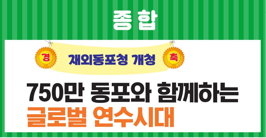 [종합]23_7월호_750만 동포와 함께하는 글로벌 연수시대의 1번째 이미지