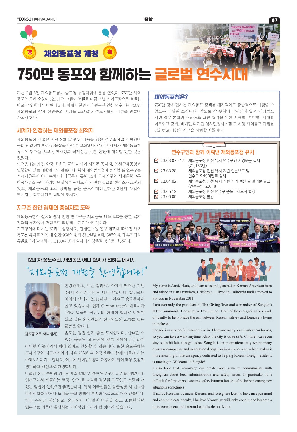 [종합]23_7월호_750만 동포와 함께하는 글로벌 연수시대의 2번째 이미지